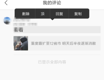 腾讯新闻怎么删除自己的评论