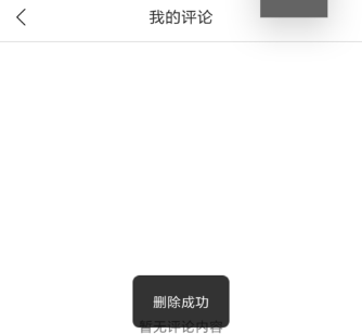 Tencent News のコメントを削除する方法