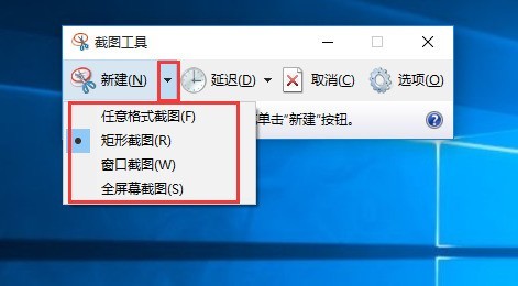 WIN10自带截图功能的操作教程