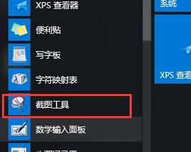 WIN10自带截图功能的操作教程