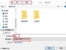 WIN10自带截图功能的操作教程