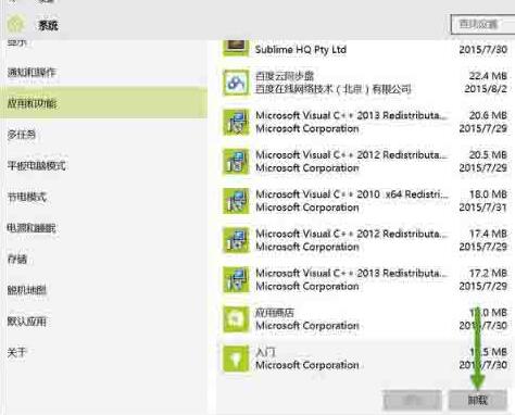 WIN10系统卸载应用的简单教程