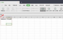 wps2019表格怎么锁定公式列_锁定公式列的详细步骤