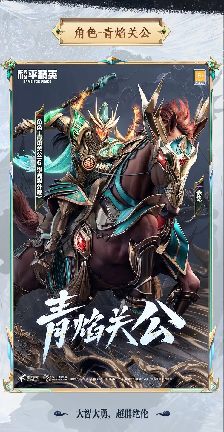 Guide pour obtenir le skin Qing Yan Guan Gong dans Peace Elite