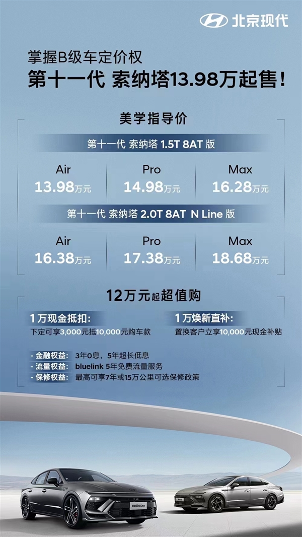 北京現代の新型ソナタが衝撃的な価格と豪華な構成で衝撃的に発売され、合弁会社のB級車市場の新たなトレンドをリード