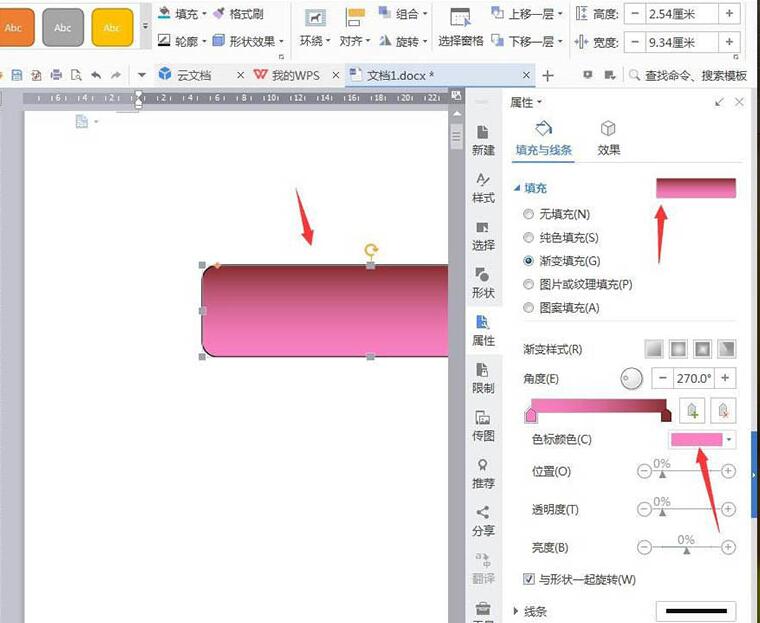 wps设计油漆刷图标的详细步骤