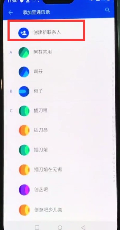 Méthode graphique pour ajouter de nouveaux contacts sur OnePlus 6