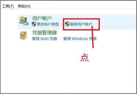 win10系統怎麼刪除帳號_win10系統刪除帳號方法介紹