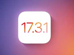 iPhone15需要降級到iOS17.3.1嗎？