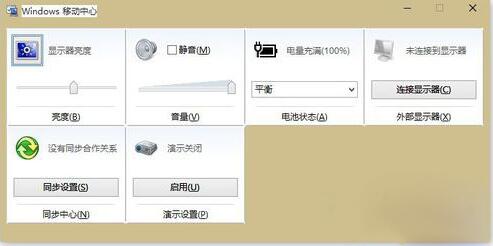 win10系统打开移动中心的操作方法