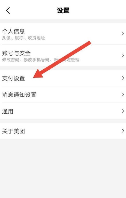 How to modify the deduction sequence of Meituan Express Payment_Meituan Express Payment custom payment sequence method