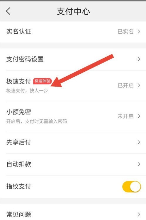 How to modify the deduction sequence of Meituan Express Payment_Meituan Express Payment custom payment sequence method