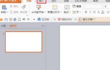 wps怎样制作重点流程图图形_wps制作重点流程图图形的详细步骤