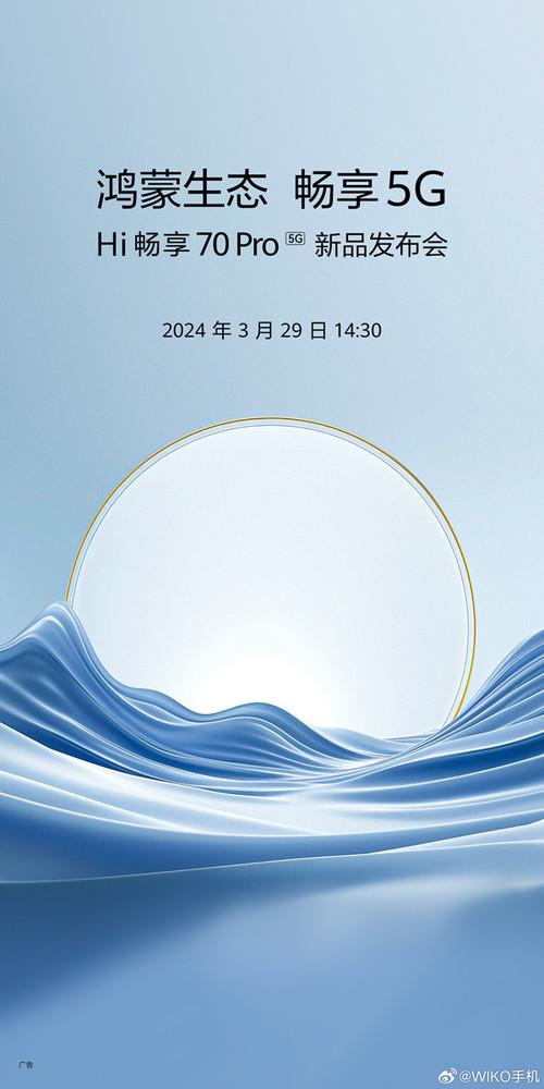 WIKO 鸿蒙新机 Hi 畅享 70 Pro 5G 官宣！3 月 29 日发布-硬件测评-