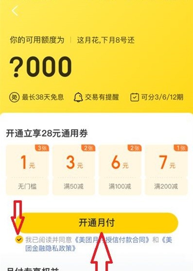 How to reopen Meituan Monthly Payment after it is closed_How to reopen Meituan Monthly Payment after it is closed