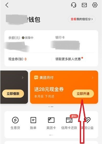 How to reopen Meituan Monthly Payment after it is closed_How to reopen Meituan Monthly Payment after it is closed