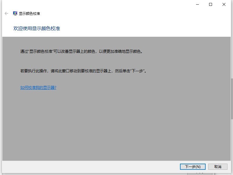 win10 のコンピューター画面を特に白く見えるように調整する方法_win10 のコンピューター画面を調整する方法