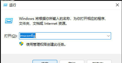 Win11系統如何從安全模式順利切換至正常模式