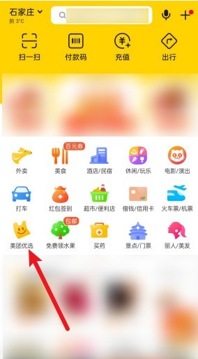 Wo kann ich den Rückerstattungsfortschritt von Meituan Preferred überprüfen_So überprüfen Sie den Rückerstattungsfortschritt von Meituan Preferred