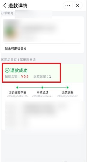 Wo kann ich den Rückerstattungsfortschritt von Meituan Preferred überprüfen_So überprüfen Sie den Rückerstattungsfortschritt von Meituan Preferred