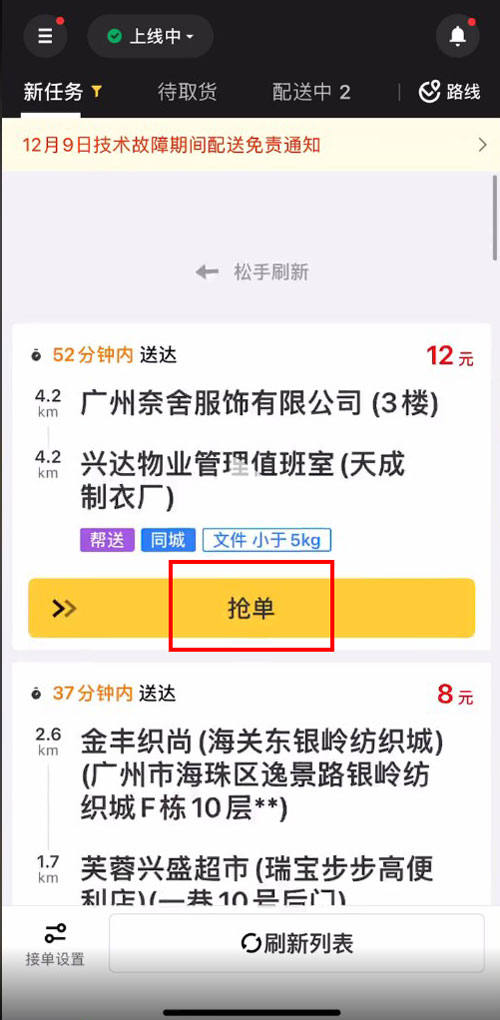 So richten Sie einen Drop-In-Auftrag für Meituan Crowdsourcing ein._Tutorial zum Einrichten eines Drop-In-Auftrags für Meituan Crowdsourcing