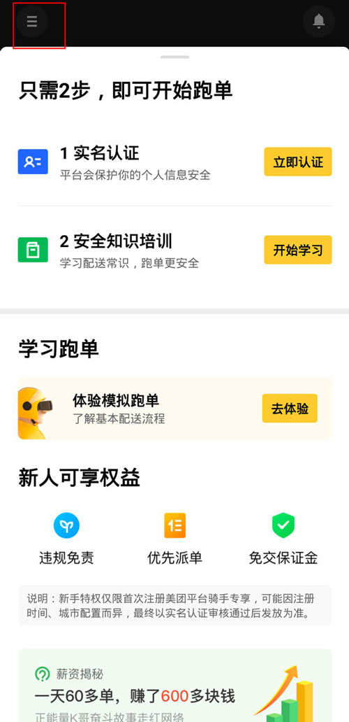 Comment configurer une commande drop-in pour le crowdsourcing Meituan_Tutoriel pour configurer une commande drop-in pour le crowdsourcing Meituan