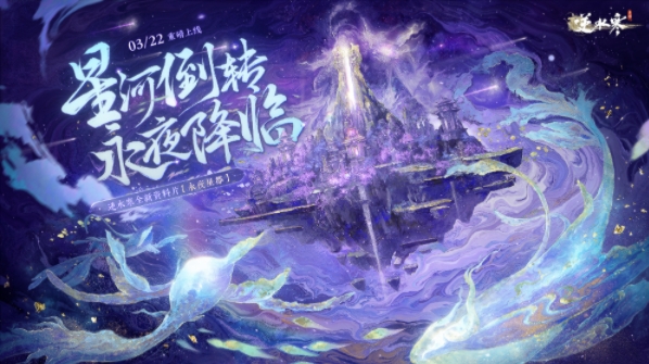 Nishuihan Mobile Game Une liste complète des décors et des lieux dans Evernight Star Capital Jianghu