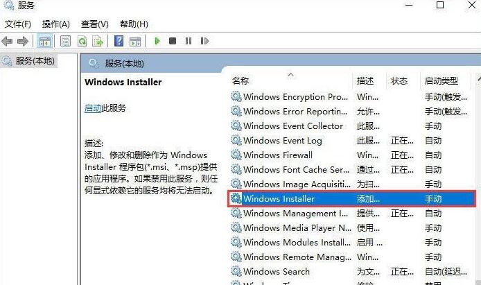 WIN10筆記本關閉msiexec.exe進程的操作方法