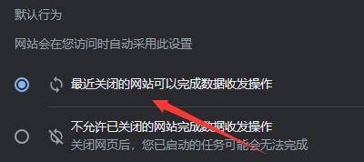 Google浏览器怎么设置后台同步行为_Google浏览器设置后台同步行为方法