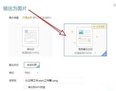 Steps for exporting wps2019 tables to pictures