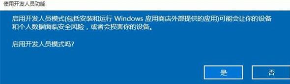 WIN10 開発者モードを有効にするチュートリアル