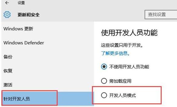 WIN10開發者模式的開啟教學