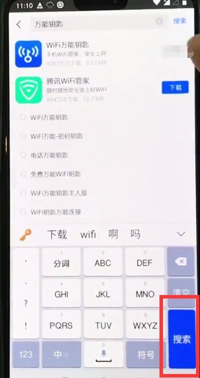 一加6中下载万能钥匙的简单步骤