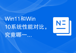 En comparant les performances des systèmes Win11 et Win10, lequel est le meilleur ?