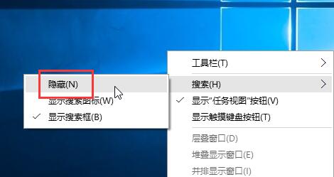 WIN10隱藏搜尋框的操作流程