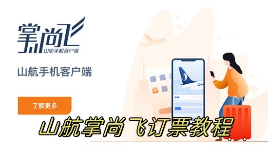 Bagaimana untuk menempah tiket penerbangan dengan Shandong Airlines Somfy Bagaimana untuk menempah tiket penerbangan dengan Shandong Airlines Somfy