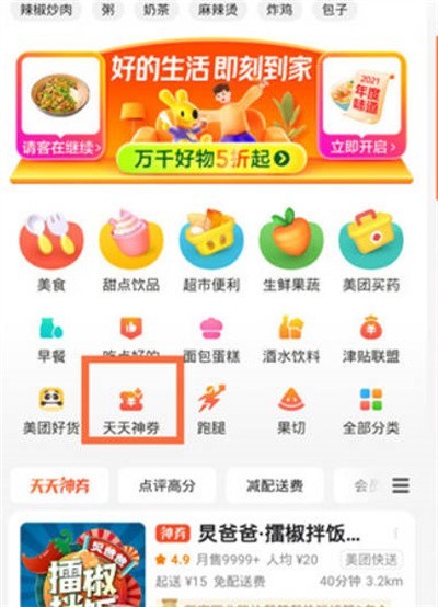 Meituan Daily Voucherの場所はどこですか_Meituan Daily Voucherの場所の紹介