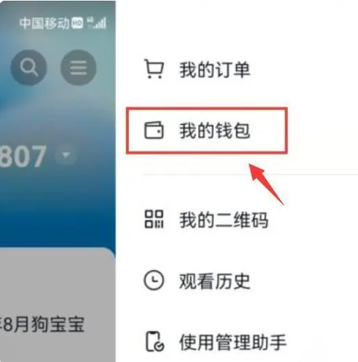 「Douyin」でパスワード不要の支払いをオフにする方法