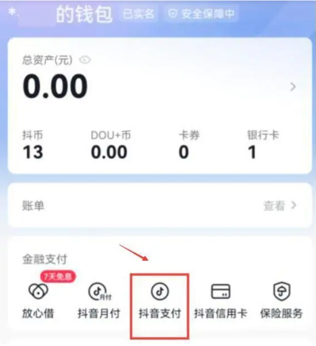 「Douyin」でパスワード不要の支払いをオフにする方法