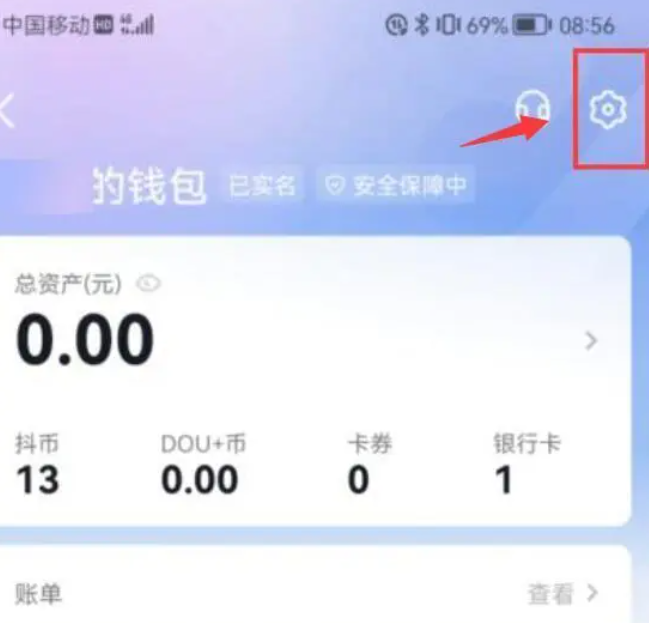 「Douyin」でパスワード不要の支払いをオフにする方法