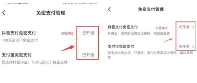 「Douyin」でパスワード不要の支払いをオフにする方法