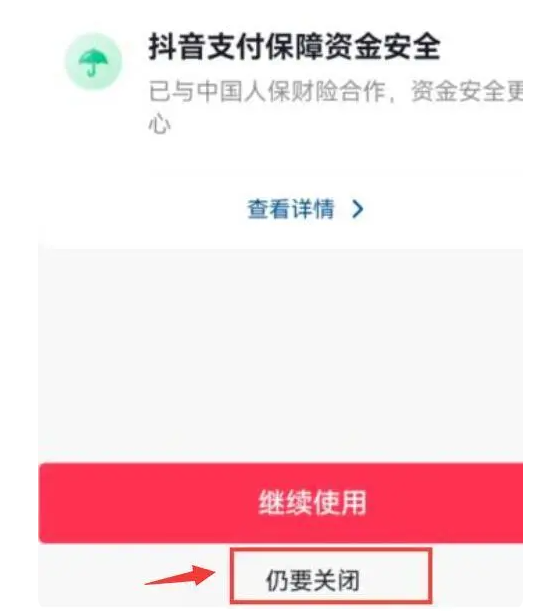 「Douyin」でパスワード不要の支払いをオフにする方法