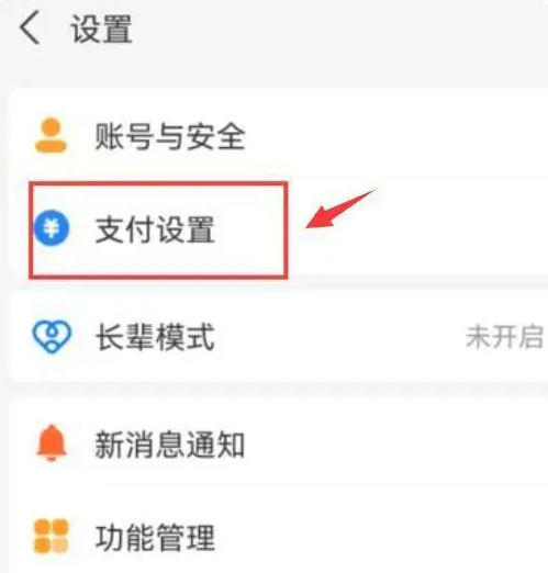 「Douyin」でパスワード不要の支払いをオフにする方法