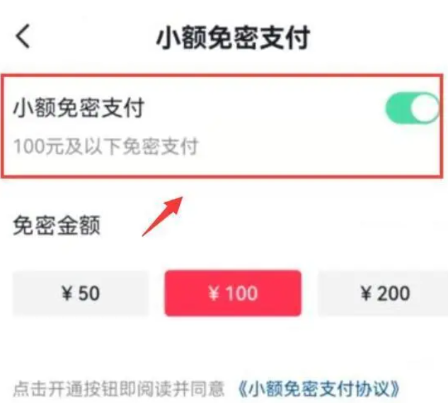 「Douyin」でパスワード不要の支払いをオフにする方法