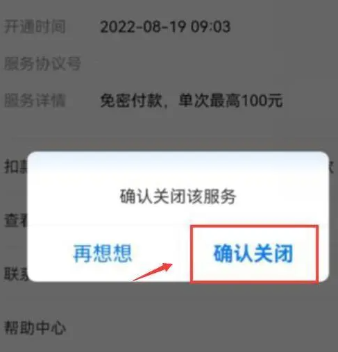 「Douyin」でパスワード不要の支払いをオフにする方法