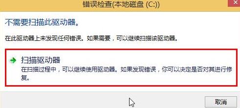 WIN10系统自带扫描工具检查磁盘错误的简单教程