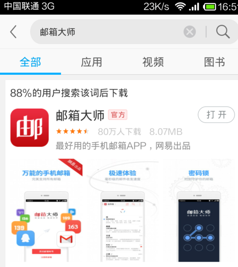 Comment utiliser NetEase Mailbox Master