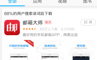 NetEase 메일박스 마스터를 사용하는 방법