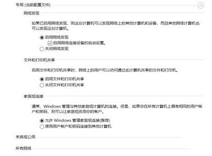 WIN10家庭版區域網路看不到其他電腦的處理方法