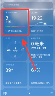 墨迹天气紫外线指数在哪里